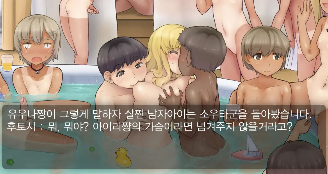 Loli Shota Konyoku Himitsu Kichi | 로리쇼타 혼욕비밀기지